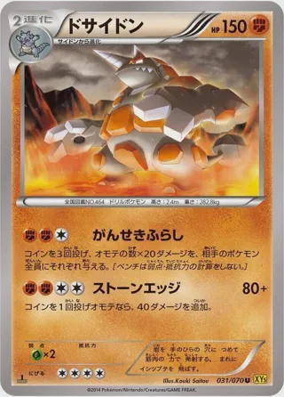 Rhyperior - 031/070