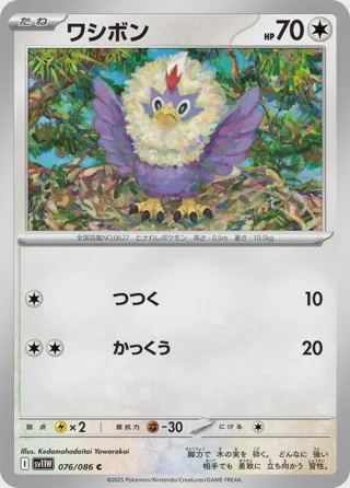 Rufflet - 076/086