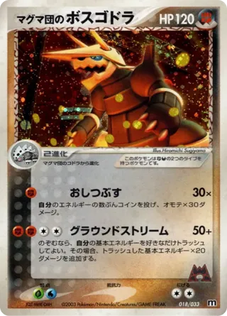 Team Magma's Aggron