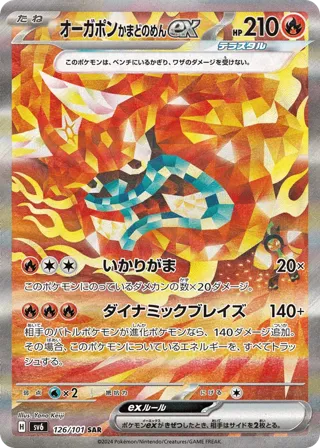 Hearthflame Mask Ogerpon ex - 126/101