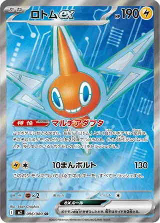 Rotom ex - 096/080