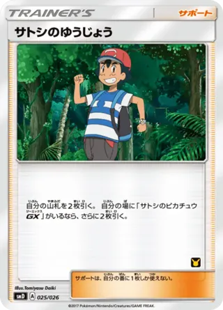 Ash's Friendship