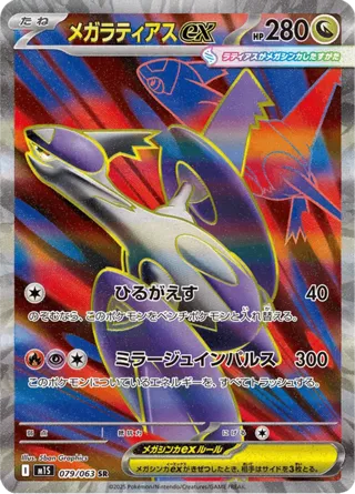 Mega Latias ex - 079/063