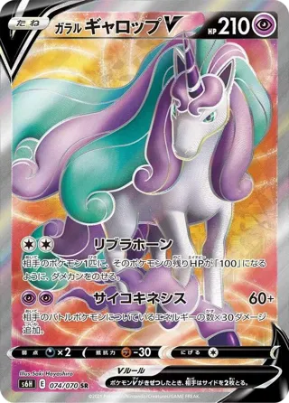 Galarian Rapidash V - 074/070