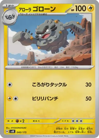 Alolan Graveler