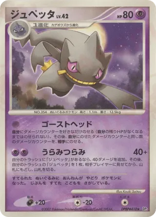 Banette