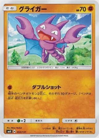 Gligar