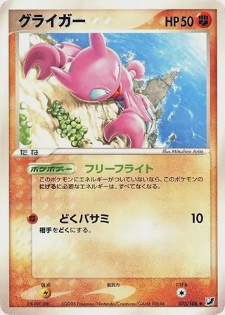 Gligar