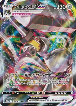 Melmetal VMAX - 048/071