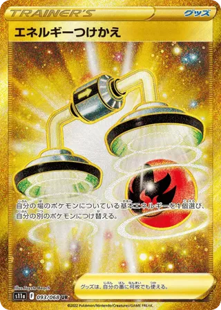 Energy Switch - 093/068