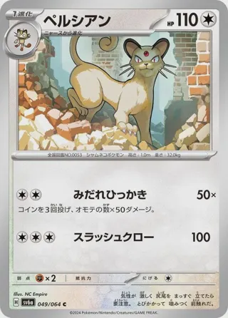 Persian - 049/064