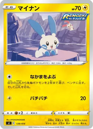 Minun