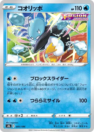 Eiscue (Mirror Holofoil)