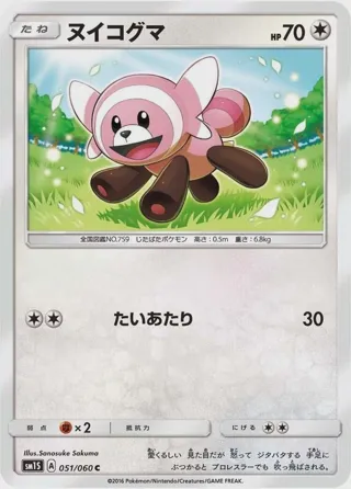 Stufful