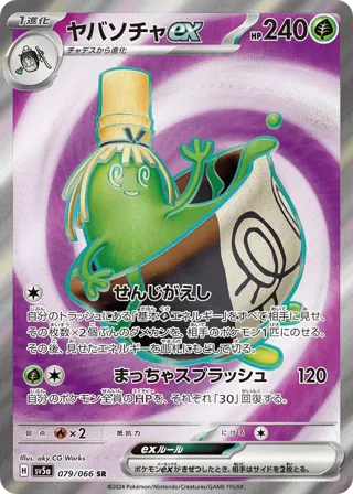 Sinistcha ex - 079/066
