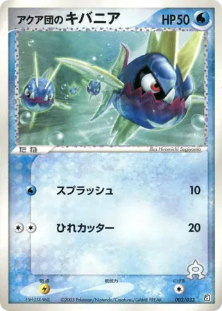 Team Aqua's Carvanha - 002/033