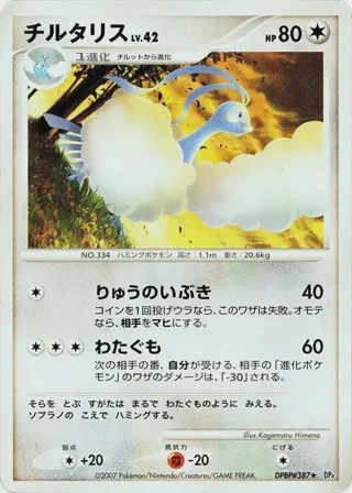 Altaria
