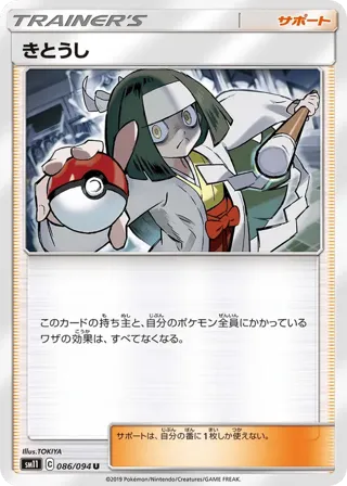 Channeler - 086/094