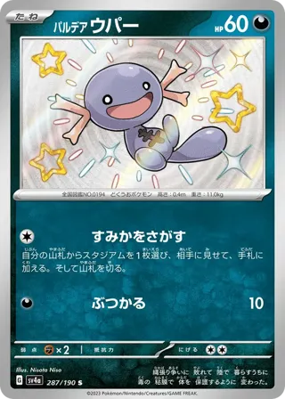 Paldean Wooper - 287/190