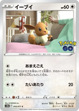 Eevee