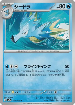 Seadra (Master Ball Pattern)