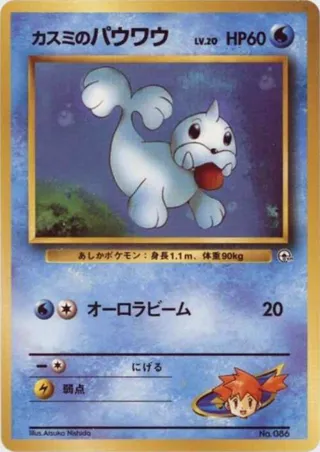 Misty's Seel