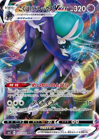 Shadow Rider Calyrex VMAX - 037/070