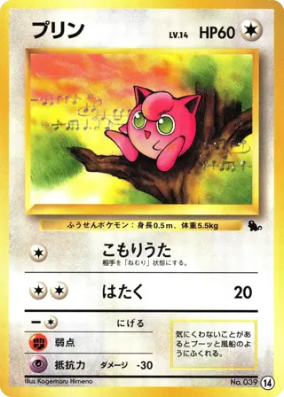 Jigglypuff