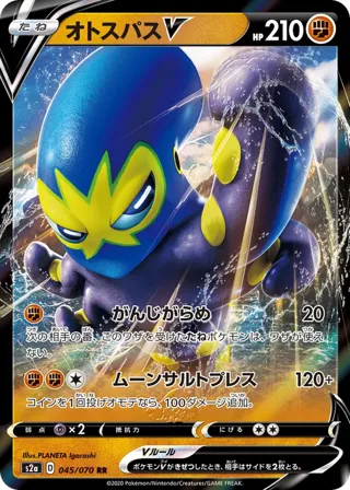 Grapploct V - 045/070