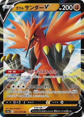 Galarian Zapdos V - 037/070