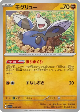 Drilbur (Master Ball Pattern)