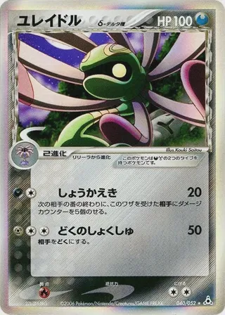 Cradily (Delta Species)