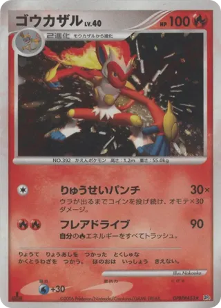 Infernape