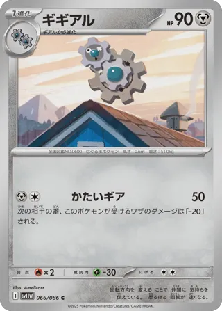 Klang - 066/086 (Master Ball Pattern)