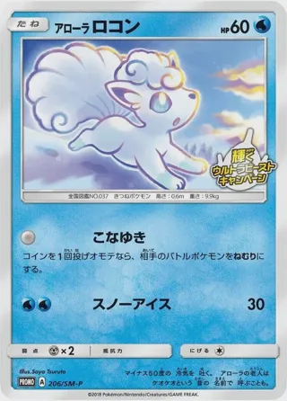 Alolan Vulpix - 206/SM-P