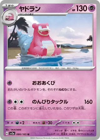 Slowbro (Poke Ball Pattern)