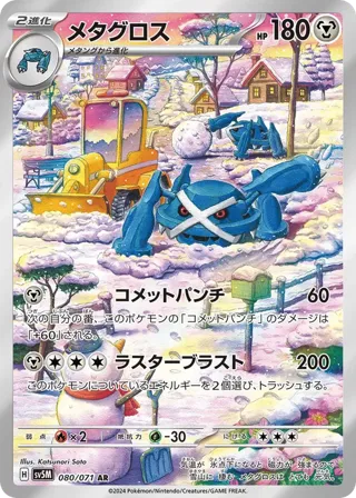Metagross - 080/071