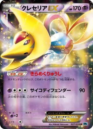 Cresselia EX - 027/059