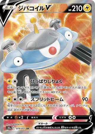 Magnezone V - 079/071