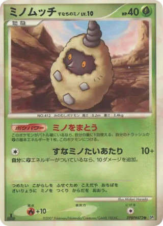 Burmy (Sandy Cloak)