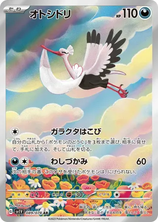 Bombirdier - 089/078