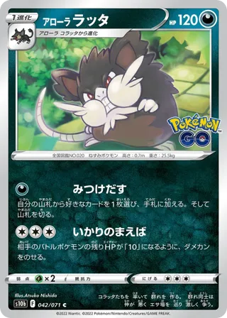 Alolan Raticate