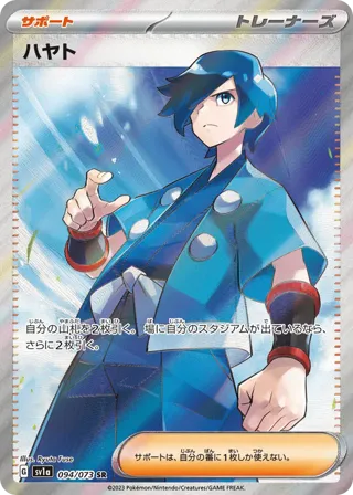 Falkner - 094/073