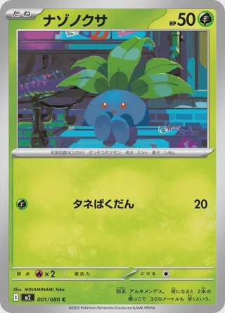 Oddish
