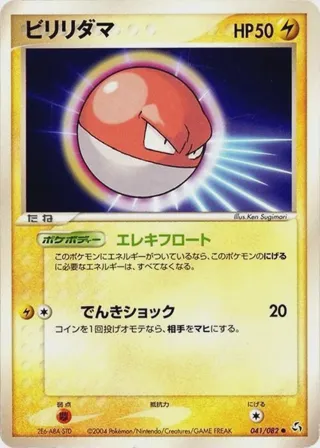 Voltorb