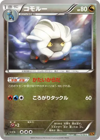 Shelgon