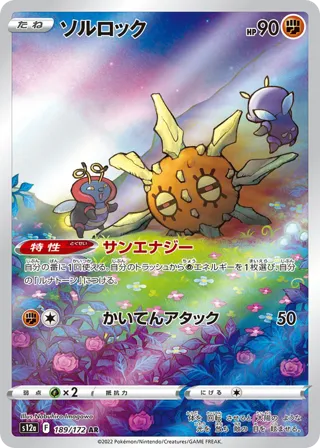 Solrock - 189/172