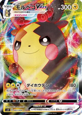 Morpeko VMAX