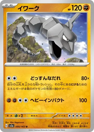 Onix (Poke Ball Pattern)