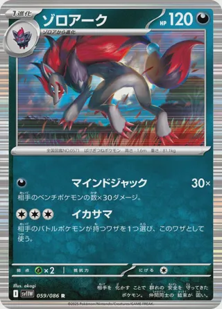 Zoroark - 059/086
